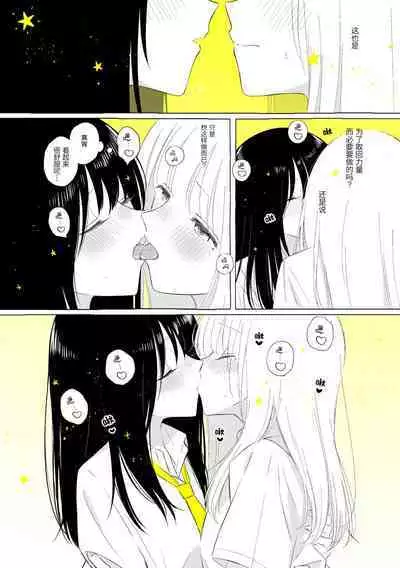 Uchuu no Naka noFutari Bocchi - let me see the universe of your heart   | 宇宙里的孤独两人