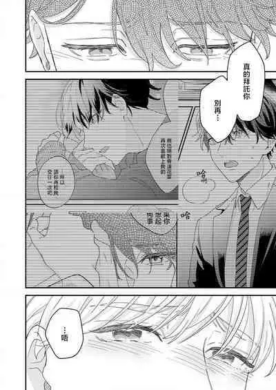[Shirofukurou] Mishiranu Koibito no Omokute Amai Wana ~Shuuchaku-kei Danshi to no Dekiai Seikatsu~ | 陌生恋人沉重而甜蜜的陷阱～与执着系男子的溺爱生活～ 1-6 完結 [Chinese] [莉赛特汉化组]