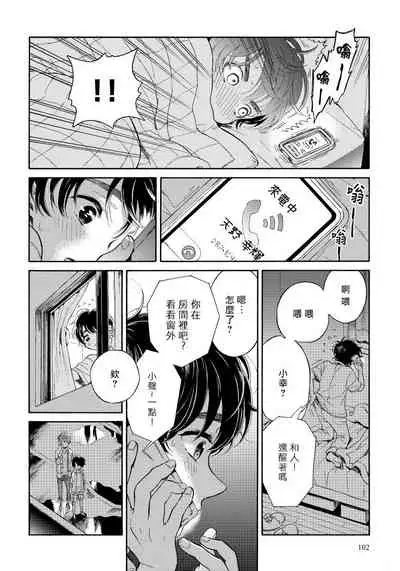 [Arai Yoshimi] Jupiter ni Onegai | 向木星许愿 Ch. 2-3 [Chinese]