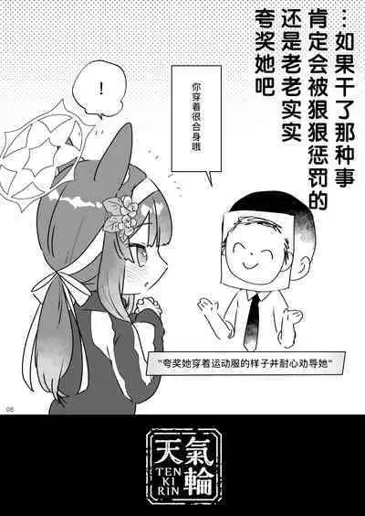 Ee!? Mari Chan de Furachi na Mousou Wosuru Sensei ga Irun Desuka!? | 什么!? 居然有老师会对玛丽同学产生色色的妄想吗！？