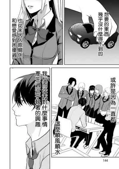 [Saitou Kuzu] JosouLayer ga Joushi ni Baretara Shinuru | 女装马甲被上司扒掉的话还不如死了算了 Ch. 2-5 [Chinese] [Digital] [完结]