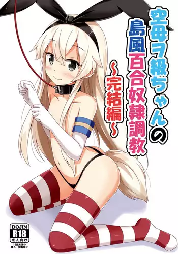 [Aiirosakura (Aikawa Ryou)] Kuubo Wo-Kyuu-chan no Shimakaze Yuri Dorei Choukyou~Senkan Re-Kyuu no Shucchou SM Choukyou Hen~|Standard Carrier Wo-Class Shimakaze's Yuri Slave Training ~Battleship Re-class Official SM Training~ (KanColle) (English) (Pangean)