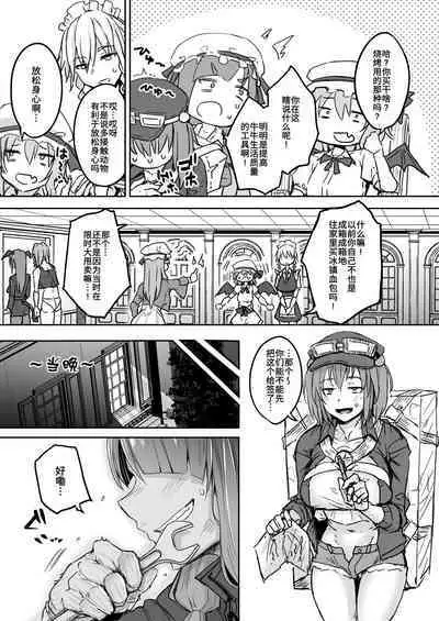 [Yatsuki Hiyori] Futanari Daitoshokan ga Gihindai de Onaru Hanashi (Touhou Project) [Chinese] [手机个人汉化•欢送牛年限定版] [Digital]