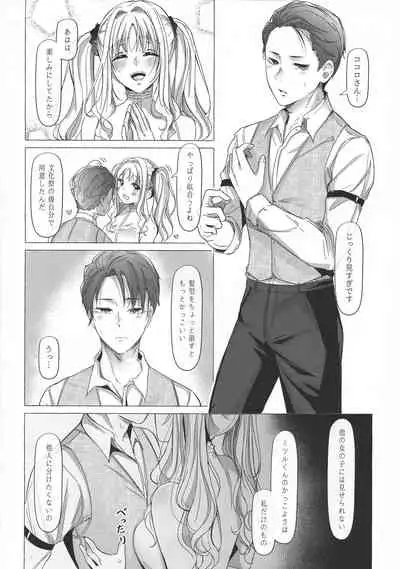 満心総意の躾