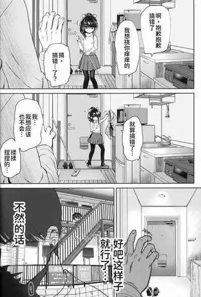 (C101) [Bizensiki Roroppu (Bizen)] Kayoizuma-kei JS Jitsumai to Seikou suru Hon [Chinese] [甜族星人x我不看本子个人汉化]