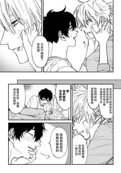 Shitto wa Ai wo Kumoraseru | 嫉妒让爱蒙上阴翳 Ch. 1-7 + 番外 + 特典