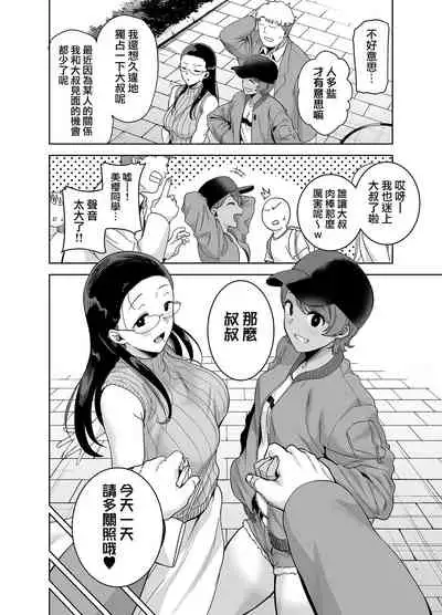 聖華女学院高等部公認竿おじさん 総集編