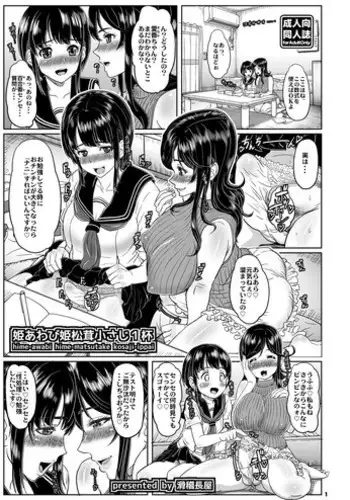 推しに推される異世界転生～洗脳×快楽×共依存えっち～