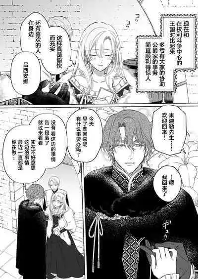 Ai ga Omoi Kishi Koushaku wa, Tsuihou Reijou no Subete o Ubaitsukushitai. | 骑士公爵爱意深重，想要索取放逐千金的一切。 1-11