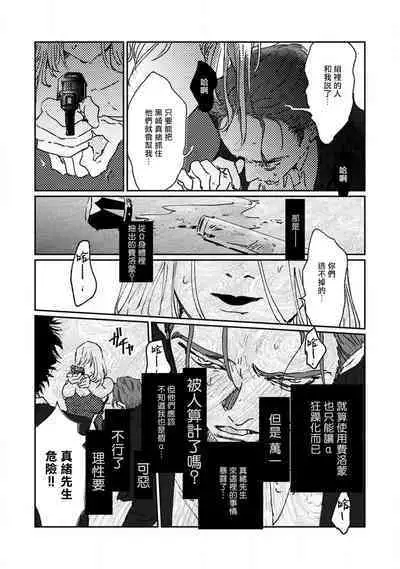 [miso] Nue no Naku Yoru ni | 于鵺啼之夜 Ch. 1-6 + 番外 [Chinese] [冒险者公会] [Digital] [完结]