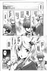[Ootori Ryuuji] Eroge Master no Ore ga Sanjigen Kouryaku ni Honki o Dashita Ken | 色情遊戲高手的我對三次元攻略也認真起來的事件 [Chinese]
