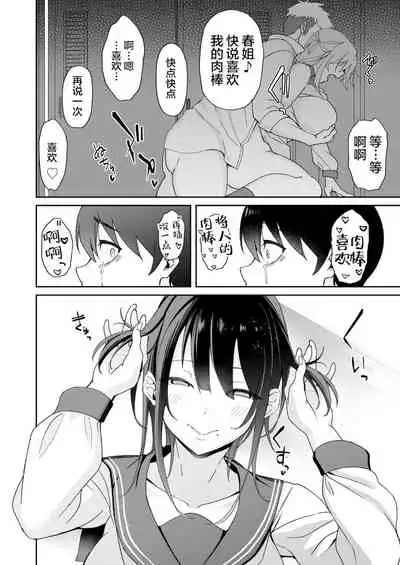 [Aoiya (Shingo.)] Osananajimi no Onee-san ga Netorareta node, Boku wa Anata no Imouto to Sex shite mo Ii desu ka? [Chinese] [羅莎莉亞漢化]