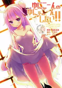 (C93) [Petapan (Akino Sora)] Unicorn no Uni o Corn Shitai!! (Azur lane) [Chinese] [脸肿汉化组]