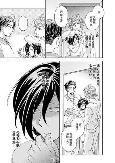 [Tsurusawa Tsutako] Niizuma-kun to Arao-kun Okawari | 新妻君与新夫君 再来一份 Ch. 1-5 [Chinese] [冒险者公会]