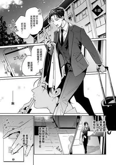 [Tonoka Mottasu] Ore no Seito wa Kawaikunai | 我的学生一点也不可爱 本篇 + 推特加笔 [Chinese] [冒险者公会] [Digital] [完结]