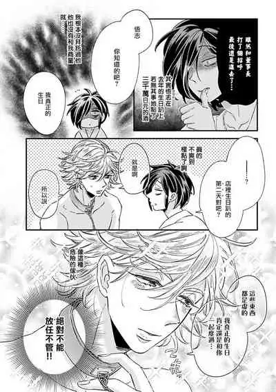 [Tsurusawa Tsutako] Niizuma-kun to Arao-kun Okawari | 新妻君与新夫君 再来一份 Ch. 1-5 [Chinese] [冒险者公会]
