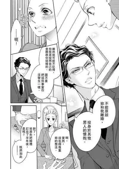 将妳的一切全部拥入怀中~交往0日、立刻结婚！？~  01-25 Chinese [拾荒者汉化组]
