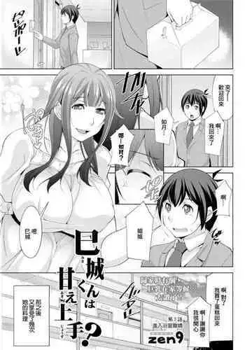 Miki-kun wa Amae Jouzu? Ch. 3 Ofuro ni Haitte  Amaeru | 第3話 進入浴室撒嬌
