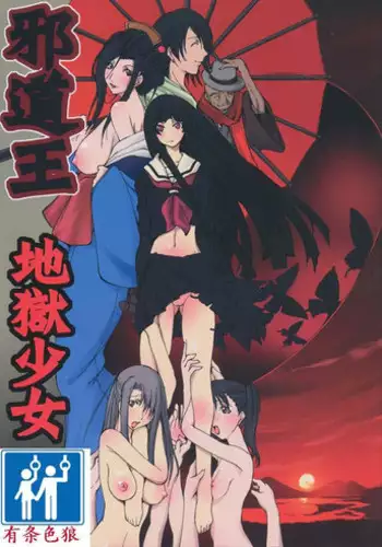 (C71) [Algolagnia (Mikoshiro Honnin)] Jadouou 2006 - Jigoku Shoujo (Jigoku Shoujo) [English] =LWB=