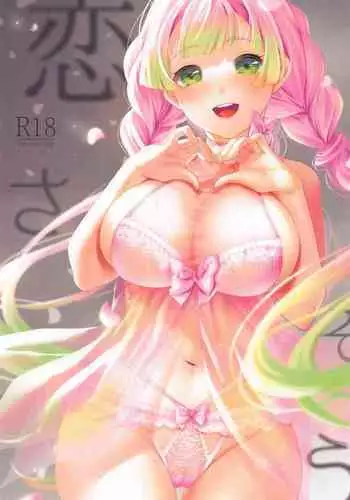 Koi Sasou