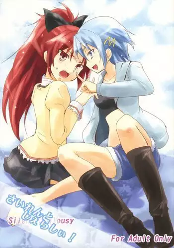 Silent Jealousy