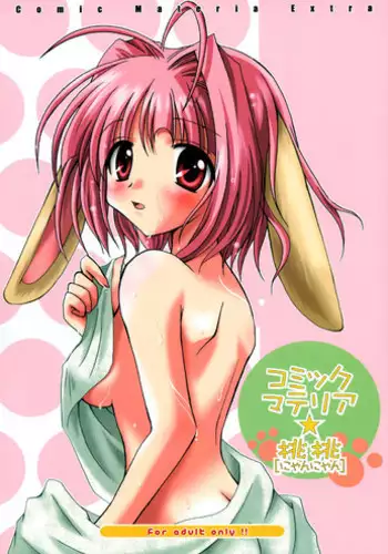 (C65)) [A.W.P.] Comic Materia Extra Nyannyan (Ukagaka)
