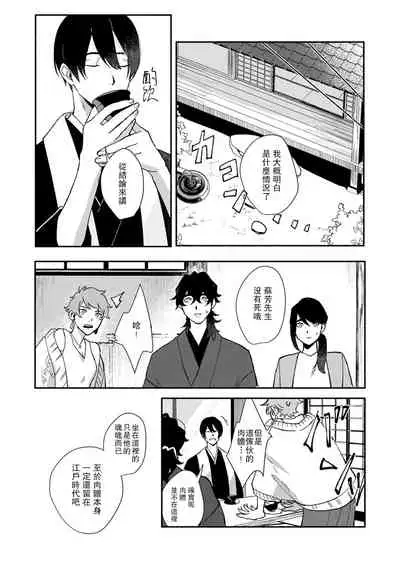 Ukiyotensei Kawatare Shinjyutan | 浮世轉生 薄暮情亡史  Ch.1-4