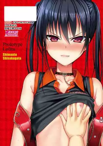 Prototype Lolita  試作型好色少女