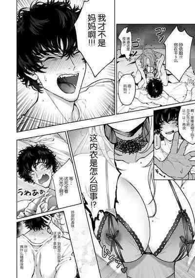 kuzudakedo… dekiai. Osananajimi no honki ga yabai | 驯幼染认真起来是非常糟糕的溺爱  Ch. 1-6