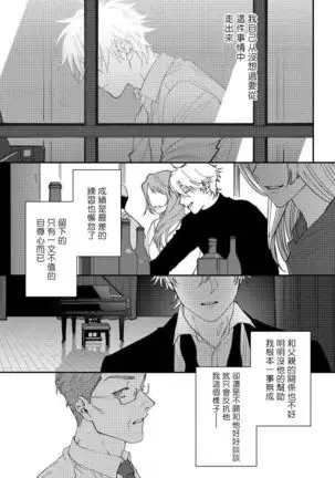 Shitto wa Ai wo Kumoraseru | 嫉妒让爱蒙上阴翳 Ch. 1-3
