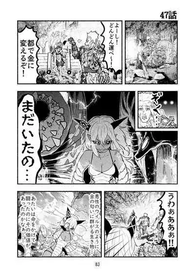 [Nattou Mazeo] Dokuhebi Tensei ~Dokunuma ni Otosareta Ijimerarekko ga, Dokuhebi ni Tensei shite Musou Suru Hanashi~ Vol. 4