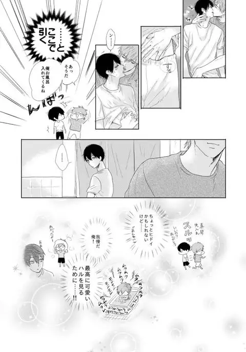 まこはる同人誌等Web再録