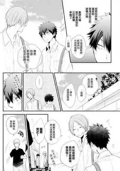 [Azumi Kyohei] Ito Koi -Jin Ookami Hen- | 致可爱的你 Ch. 1-4 [Chinese] [拾荒者汉化组] [Digital]