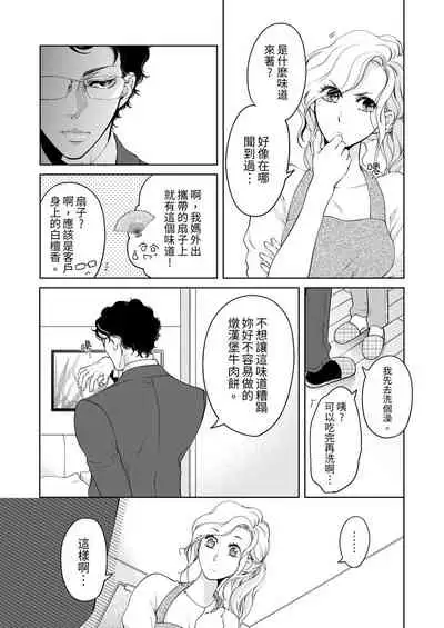 将妳的一切全部拥入怀中~交往0日、立刻结婚！？~  01-25 Chinese [拾荒者汉化组]