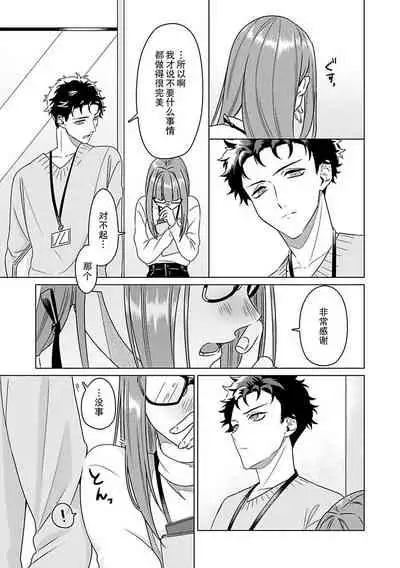 Yunou engineer niha URA no kao ga aru watashi o kaihatsu suru dekiai suteppu | 能干程序员隐藏的一面  把我“开发”的溺爱步骤 1-2