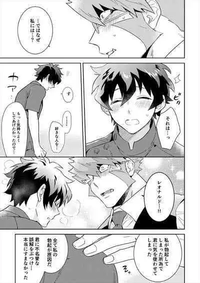 Leonardo no Massageya-san