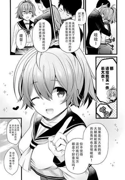 (AC2) [Nekojarasare (Yuasa)] Fuyu no Aoba wa Doudesuka? (Kantai Collection -KanColle-) [Chinese] [脸肿汉化组]