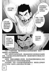 [田亀源五郎]哀酷义勇军[Chinese][KKND漢化]