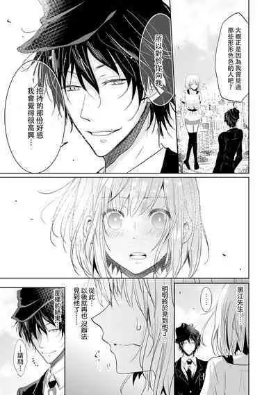 [Narusawa Kio] Mottomo Yasashii Koroshikata - The most gentle how to kill.  | 最溫柔的殺人方法 1-5 end [Chinese] [莉赛特汉化组]