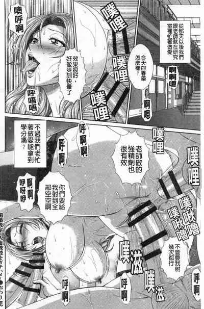 [Kuroi Kingyo] Damesu Switch | 堕牝的開關 [Chinese]