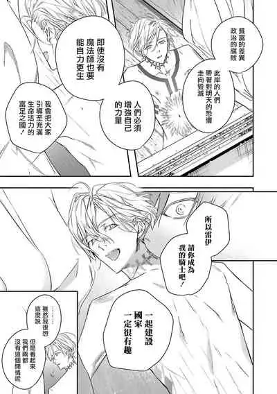 World's End Blue Bird | 末世青鸟 Ch. 4-7