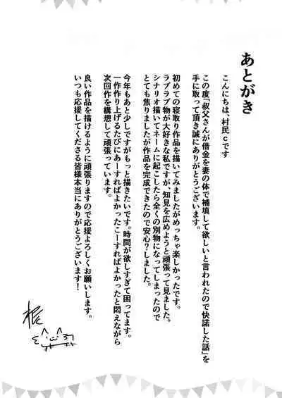 Oji-san ga Shakin o Tsuma no Karada de Hoten Shite Hoshii to Iwareta node Kaidaku Shita Hanashi