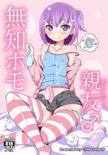 Muchi Homo Kanojo