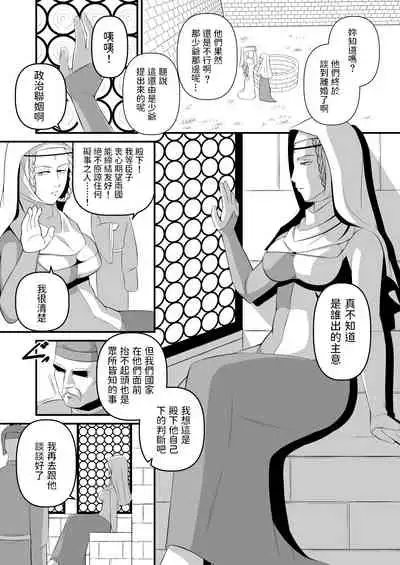 似非中世欧州義姉弟政略結婚逆レイプ  中文翻譯