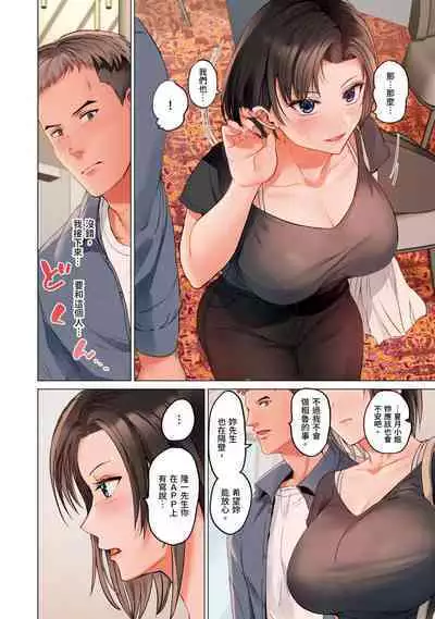 [Peter Mitsuru] Fuufu Koukan ~Ichido Shitara Modorenai... Otto yori Sugoi Kongai Sex~ | 夫妻交姦 ~一旦做過就回不去了…比丈夫更厲害的婚外情SEX~ 16-27 [Chinese]