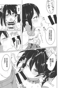 (C95) [Kusozako Nameko (Showronpopy)] Smile for you. (Love Live!)  [Chinese] [漢化到一半突然想手沖個人漢化]
