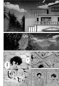 (Douyara Deban no Youda! 4) [Sakana Kusai (Sakamei Hamachi)] Yoru wa Mijikashi Koiseyo Shounen (Boku no Hero Academia) [Chinese] [theoldestcat汉化]