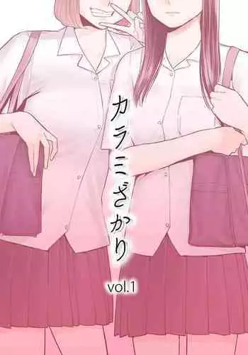 [Katsura Airi] Karami Zakari vol. 1 [Colorized]