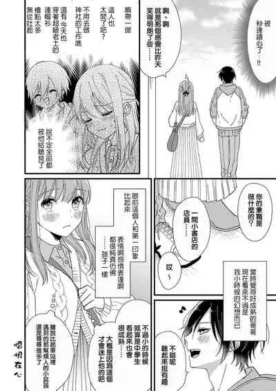 [Fuyuno yoru] Kimi no okumade zenbu, misete | 把你最深处的一切展示给我 1-2 [Chinese] [莉赛特汉化组]