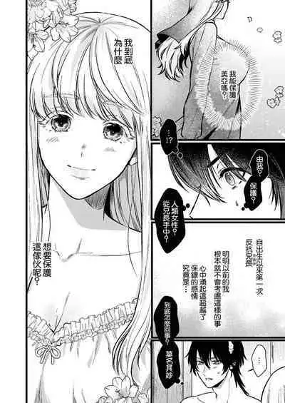 [Inuta kan ko] tensei-sakide wa mobu akuma to sekkusu shinai to ikinokoremasen! | 重生之不和恶魔做就无法生存！1-5 [Chinese] [莉赛特汉化组]